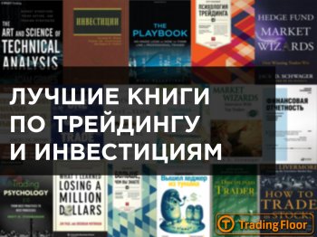 книги по трейдингу